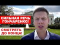 🔥ГОНЧАРЕНКО ПРОЧИТАЛ ИСТОРИЧЕСКУЮ ЛЕКЦИЮ В ЛУЧШЕМ УНИВЕРСИТЕТЕ МИРА! / ПЕРВАЯ ЛЕКЦИЯ В ЙЕЛЕ