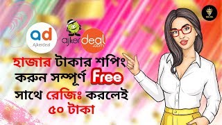 অনলাইনে হাজার টাকার শপিং করুন সম্পূর্ণ ফ্রীতে | Shop thousands of money online for free | TIB LTD. screenshot 2
