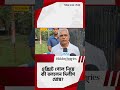 এক্সিট পোল নিয়ে কী বললেন দিলীপ ঘোষ? #hsn #westbengal #vote #election #election2026 #exitpoll2026
