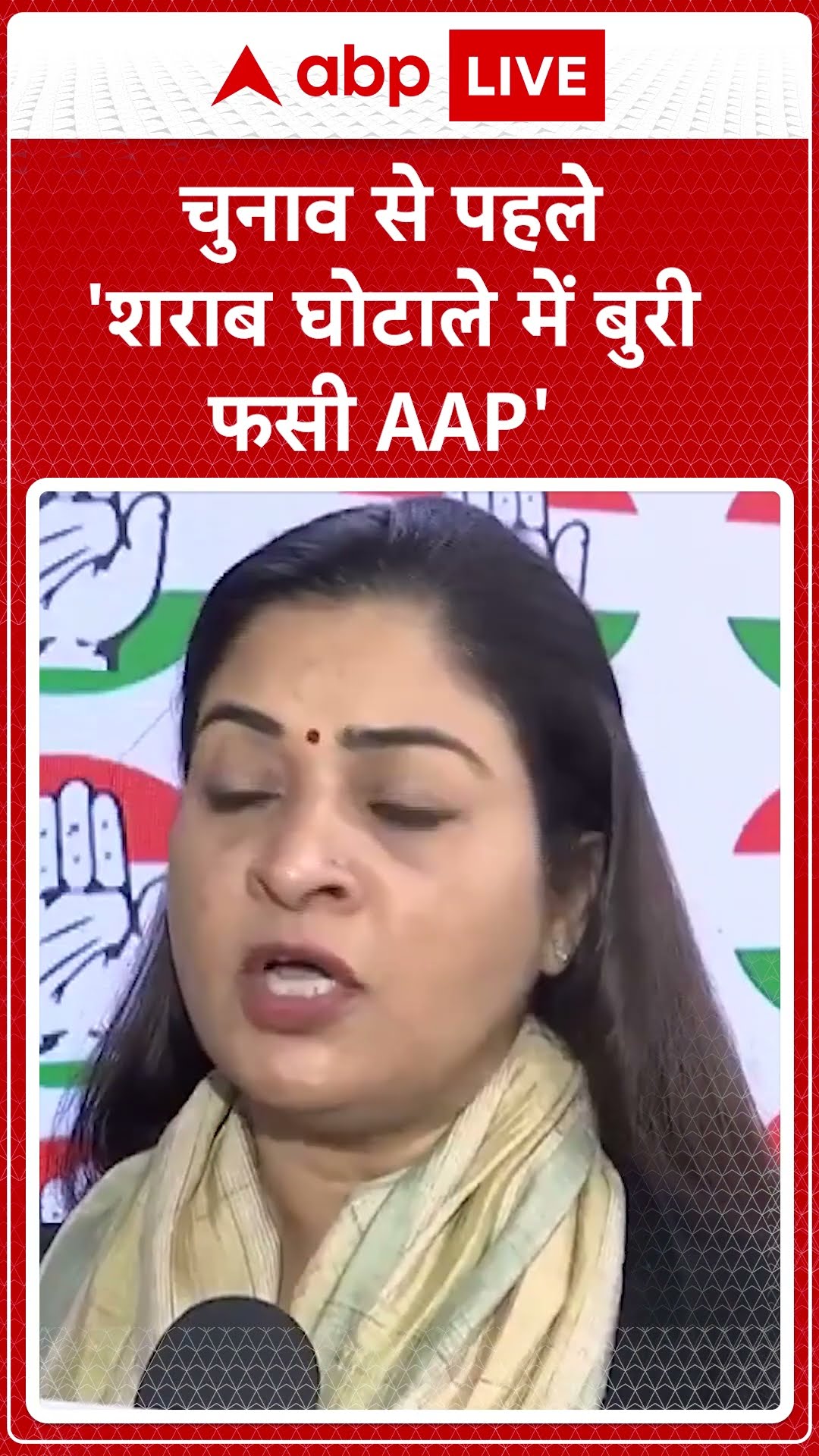 Delhi Election 2025: चुनाव से पहले 'शराब घोटाले में बुरा फंसे केजरीवाल' -Alka Lamba |ABP LIVE