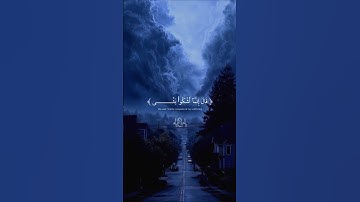 قال…إنما أشكو بثي وحزني إلى الله| #قرآن #تلاوة_خاشعة #اسلام_صبحي #راحة_نفسية #تابعوني #اكسبلور #لايك
