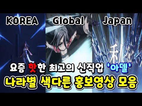 [<strong>한자</strong>]  &amp;#39;그&amp;#39;의 딸이라고 불리는 아델, 나라별 홍보영상은 어떨까!? [<strong>세계</strong> 메이플스토리]