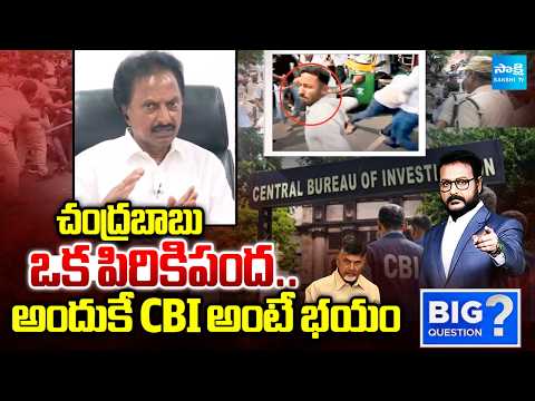 Why Chandrababu Afraid Of CBI Enquiry On DSC Scam 2025 | YSRCP Goutham Reddy | Big Question | - SAKSHITV