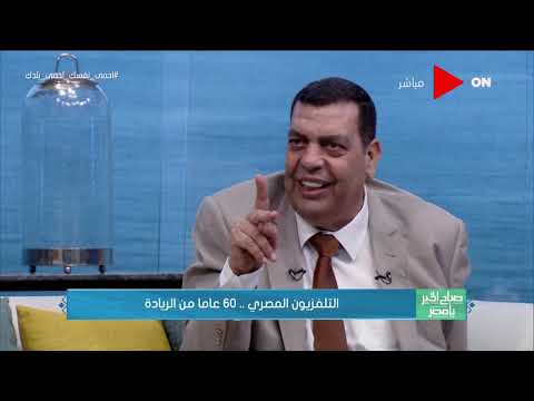 صباح الخير يا مصر الإعلامي عيد حواش يحكي مواقف مضحكة في الفقرة الزراعية وقعت في الترعة