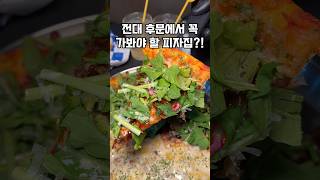 전대 후문에서 꼭 가봐야 할 피자집?? #900달러 #전남대맛집