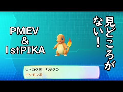 ＃8  Let'sGO!イーブイ　初代ピカチュウ版と歩む旅【ポケットモンスターLet'sGO!イーブイ実況】