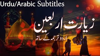 🔴Ziyarat-E-Arbaeen 2022 | Ziyarat Arbaeen With Urdu Translation | Urdu Subtitle| زیارت اربعین_امام screenshot 5