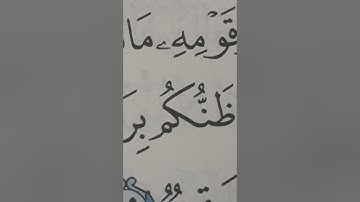 فما ظنكم برب العالمين  (٨٧) سورة الصافات