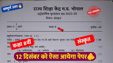 class 8th sanskrit ardhvaarshik paper 2025🥳/कक्षा 8वीं संस्कृत अर्धवार्षिक पेपर 2025💯