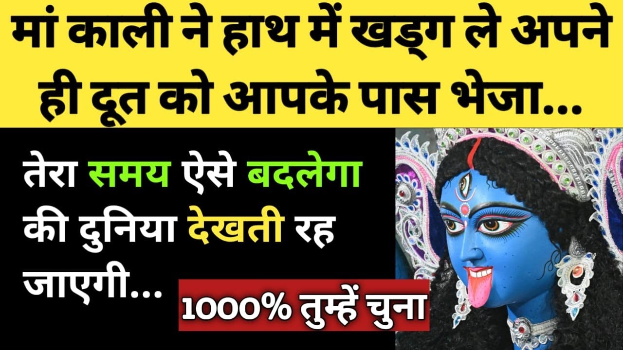Маа Кали послала к вам своего посланника с мечом в руке 🧿🎁 l Ченнелинговое сообщение от Маа Бхадр...