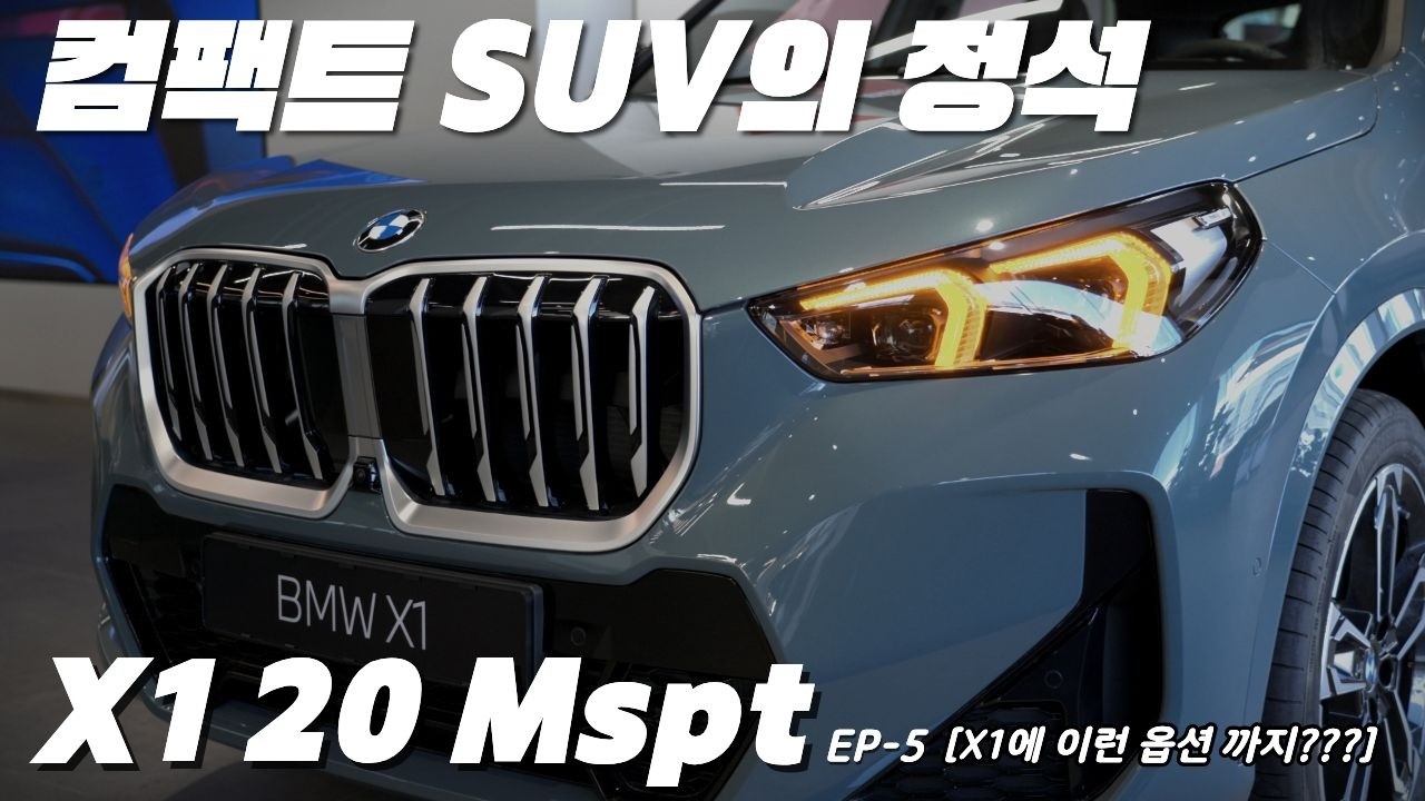 BMW X1 20i M Sport 리뷰 | 엔트리 SUV인데 옵션이 이 정도?