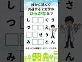 【🔥超難問🔥】あなたの語彙力はどのくらい？共通する２文字のひらがなは？#19