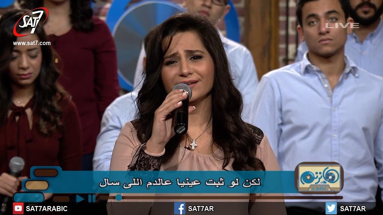 ترنيمة لما في عيني الدنيا تضيق - المرنمة مونيكا جورج + فرقة دافيد - برنامج هانرنم تاني