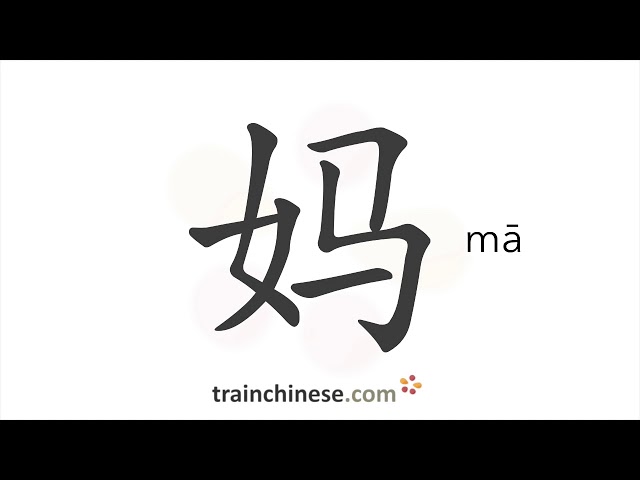 How to write 妈 (mā) – mom, mother – stroke order, radical, examples and spoken audio class=