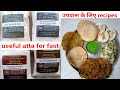 Upvas ke liye atta aur isme se banaiye alag alag dher sari recipes