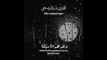 راحة نفسية تلاوة جميلة بصوت القارئ إسلام صبحي (وما لنا الا نتوكل على الله..... ) بدون حقوق نشر جودHD
