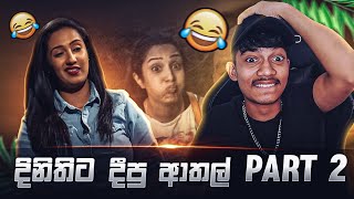 දනතට දප ආතල Part 2 Mr Vidu