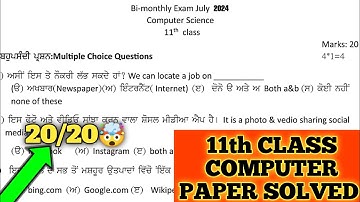 Pseb 11th Class computer paper solved july 2024 | Pseb class 11th computer paper solutions July 2024