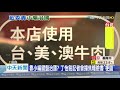 20201114中天新聞　靠小編鍵盤治國？　丁怡銘記者會撞焦糖臉書「梗圖」