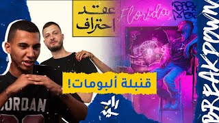 بريك داون | بطل العالم والتشامبيونز ليج - مروان موسى بيعمل ايه؟