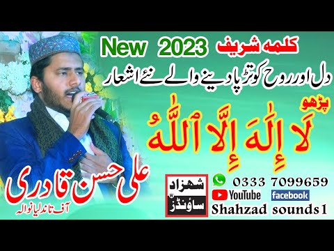 La Ilaha Ilallah New 2022 Ali Hassan Qadri Rec SHAHZAD SOUNDS1 Sadar Gogera Okara