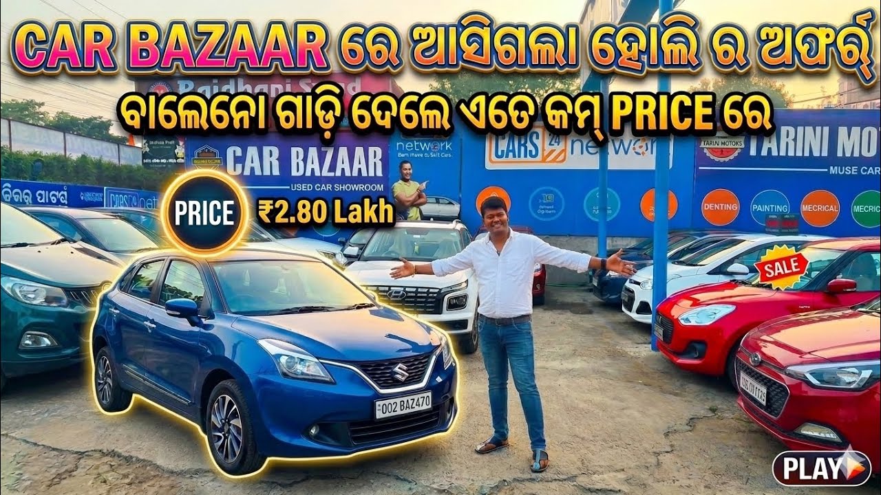 BEST SECOND HAND CAR IN BHUBANESWAR | BHUBANESWAR SECOND HAND CAR SHOWROOM | CAR BAZAAR 
