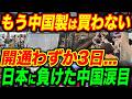 開通たった3日の衝撃結末に世界も唖然...インドネシアが日本新幹線を導入した結果...中国完全終了ｗ 【海外の反応】