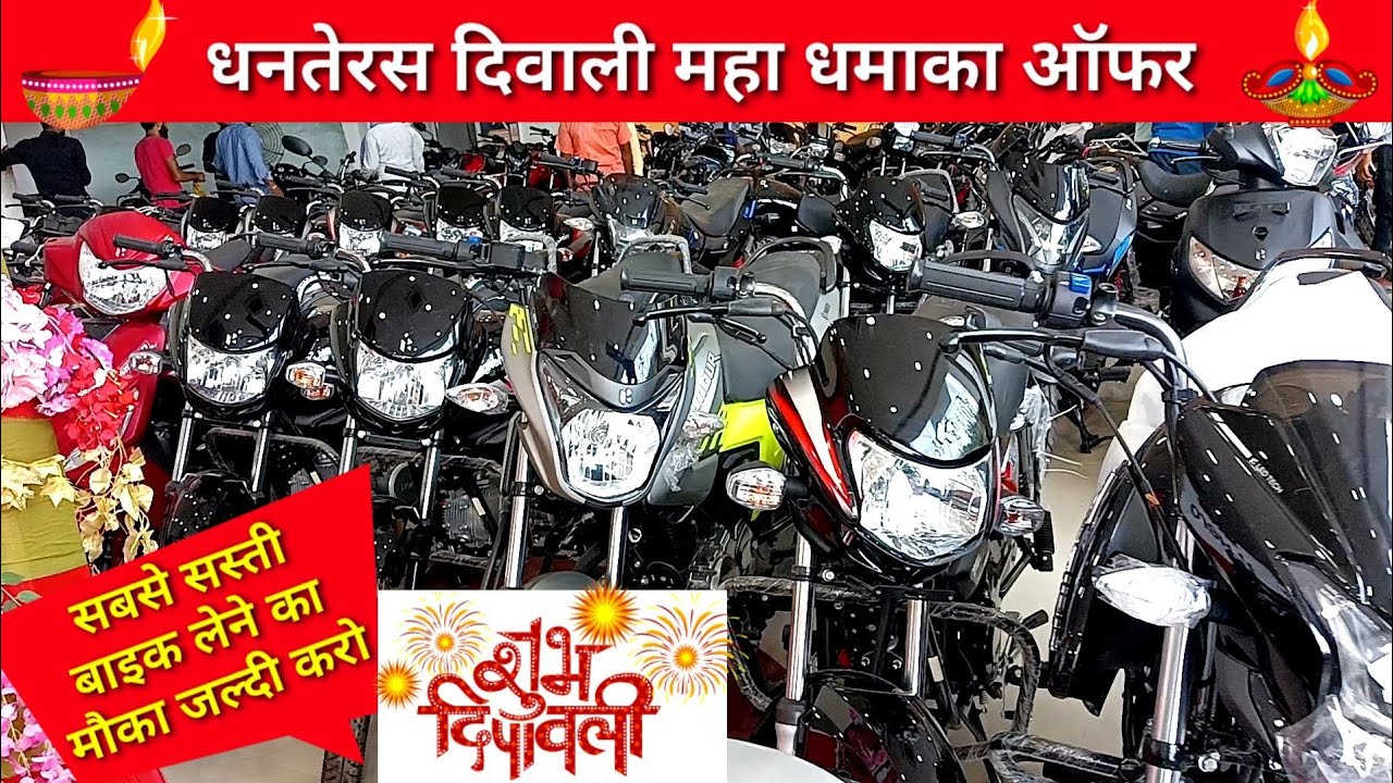 Hero Bike dhanteras Offer 2022 धनतेरस दिवाली धमाका ऑफर नगद छूट 0