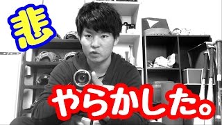 【悲報】大井…やらかした報告＋後半は商品紹介です。