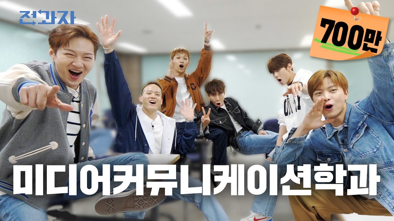 [EN] 연예인과 일하는 학과 [성균관대 미디어커뮤니케이션학과] | 전과자 ep.21