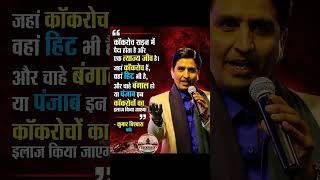 🚨 A statement by poet Kumar Vishwas has become a topic of discussion on social media and in