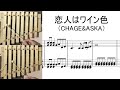 【子供向け】恋人はワイン色[CHAGE and ASKA](難易度:中級)【ゆらフォン®】~1オクターブシロフォン~