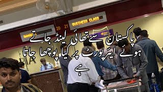 Pakistan to Thailand|Airport questions|Visa charges|Thailand Scams|without documents visa