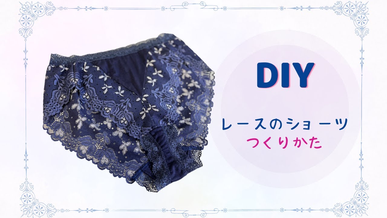 ショーツの作り方【型紙あり】下着を買わずに作る！パターンと裁断
