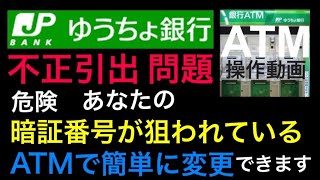 ゆうちょ 暗証 番号 忘れ たら