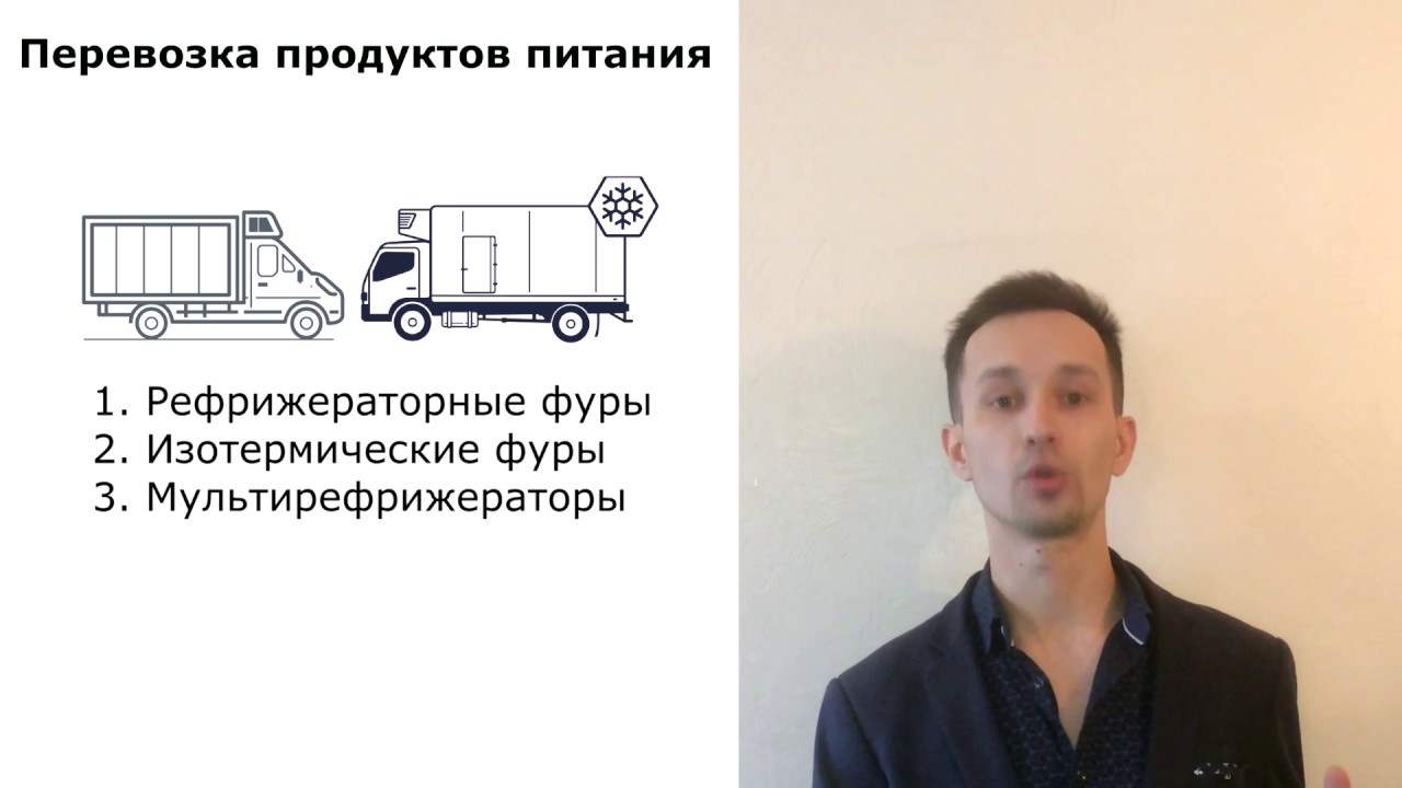 Перевозка продуктов питания | Dobrolog.ru - грузоперевозки 8 495 638 08 ...