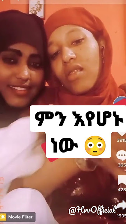 Habesha  lesbian tiktok | ምን እየተኮነ ነው 😳