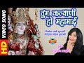 Tum Kalyani Ho Maharani त म कल य ण ह मह र न Shahnaz Akhtar 07089042601 Lord Durga Tum Kalyani Ho Maharani त म कल य ण ह मह र न Shahnaz Akhtar 07089042601 Lord Durga