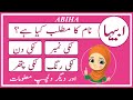 Abiha name meaning in urdu  abiha naam ka matlab kya hai   amal info tv
