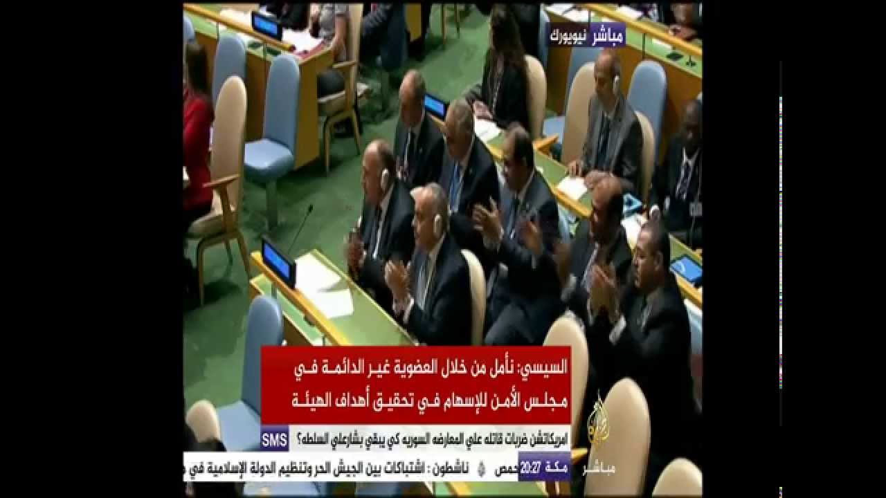 كلمة الرئيس المصري عبد الفتاح السيسي أمام الجمعية العامة للامم المتحدة في دورتها ال ٦٩