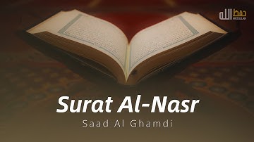 Surat Al-Nasr - Saad Al Ghamdi | سعد الغمدي - سورة النصر