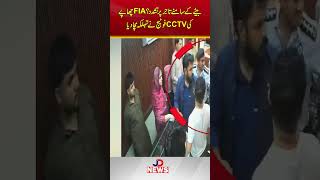 FIA Raid CCTV Footage Viral! 🚨
