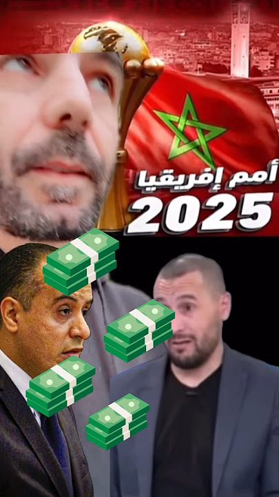 الإعلام الجزائري و كأس أفريقيا 2025#فوزي لقجع#موتسيبي#shorts