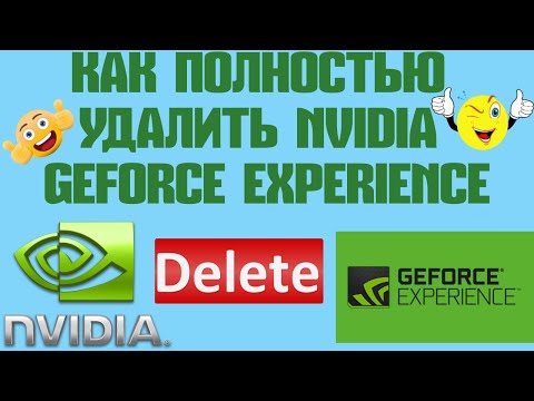 Как полностью удалить NVIDIA GeForce Experience