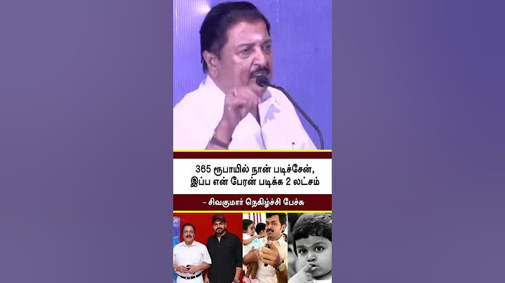 Actor Sivakumar Speech | 365 ரூபாயில் நான் படிச்சேன்இப்ப என் பேரன் படிக்க 2 லட்சம்?