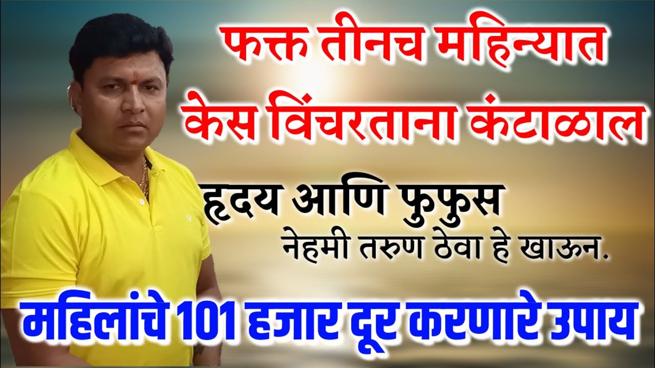 हर्निया, केसगळती, थायरॉईड, डोकेदुखी, दाढ दुखी, सर्दी, खोकला, कफ, dama / Swagat Todkar tips