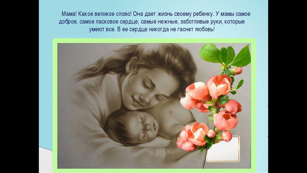 Любишь меня как родную маму