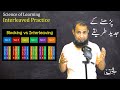 Science of Learning | Interleaved Practice | Adeel Imtiaz | Takhti Online