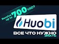 Обзор биржи Huobi. Знакомство с функционалом, пополнение через p2p, автоматическая торговля.