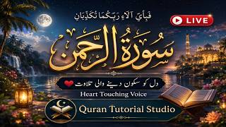 Ultimate Lofi Quran For Your Problems | Surah Ar-Rahman سورة الرحمن | Quran For Sleep #surahrahman